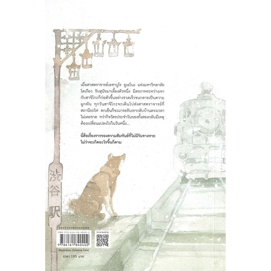 หนังสือ-ฮาจิโกะ-hachiko