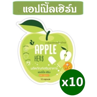 ภาพหน้าปกสินค้า{x10 ซอง}แอปเปิ้ลดีท็อกซ์ กรีนแอปเปิ้ลเฮิร์บ Green Apple Herb Apple Detox ของแท้ 100% Apple Herb Detox ที่เกี่ยวข้อง