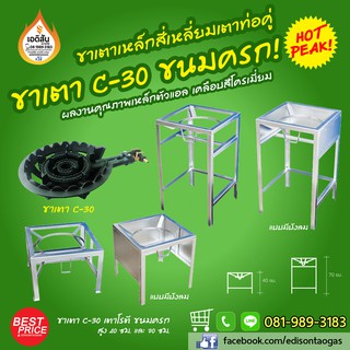 ขาตั้งเตา C-30 เหล็กเส้นรูปตัวแอล ทรงสี่เหลี่ยม