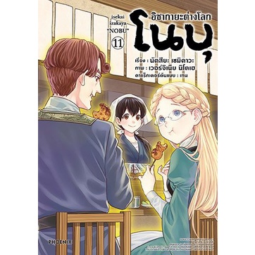 mg-อิซากายะต่างโลก-โนบุ-เล่ม-1-14-ล่าสุด-มือ1-พร้อมส่ง