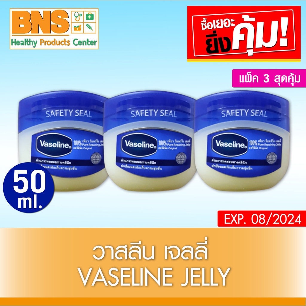 vaseline-pure-jelly-วาสลีน-เจลลี่-50-กรัม-สินค้าใหม่-ส่งเร็ว-ส่งจากศูนย์ฯ-ถูกที่สุด-by-bns