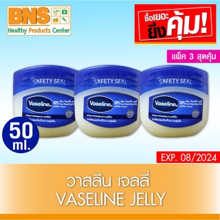 Vaseline Pure Jelly วาสลีน เจลลี่ 50 กรัม (สินค้าใหม่)(ส่งเร็ว)(ส่งจากศูนย์ฯ)(ถูกที่สุด) By BNS