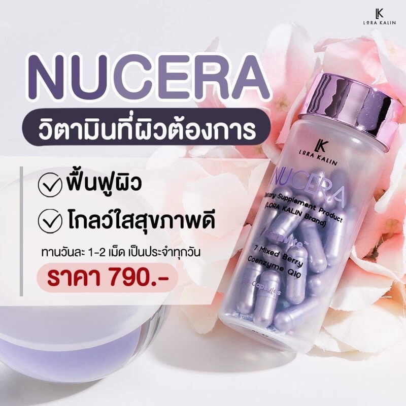 มีโค้ดลด-ส่งฟรี-nucera-แท้100-นูเซร่า-ซี-วิตตามินผิวแพรว-วิตตามินผิวโกลว์-ผิวglowผิวแข็งแรงกระจ่างใส-ขาวออร่า