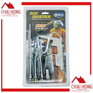 ปืนฉีดลม BEC DG-10-5 ชุดปืนลม (Air Duster) ปืนลม 5ชิ้น ปืนฉีดลมอเนกประสงค์ ปืนเป่าลม