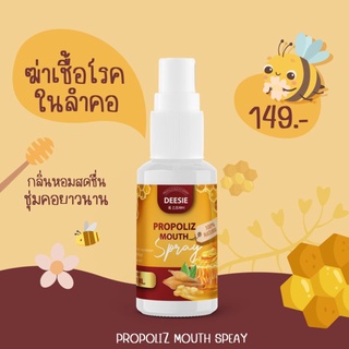 สเปรย์พ่นช่องปากและลำคอ Propoliz mounth Spray กลิ่นหอมสดชื่น ชุ่มคอ สเปรย์พ่นคอ DEESIE โพรโปลิส โพรโพลิส รอยัลบี