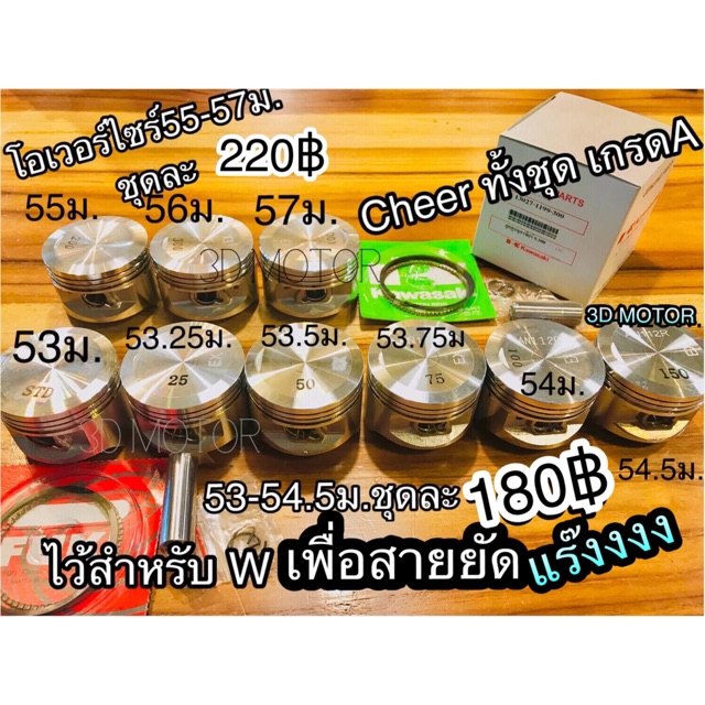 ลูกสูบแหวน56-57มิล-แหวนเหนียวเกรดเหมือนแท้-100