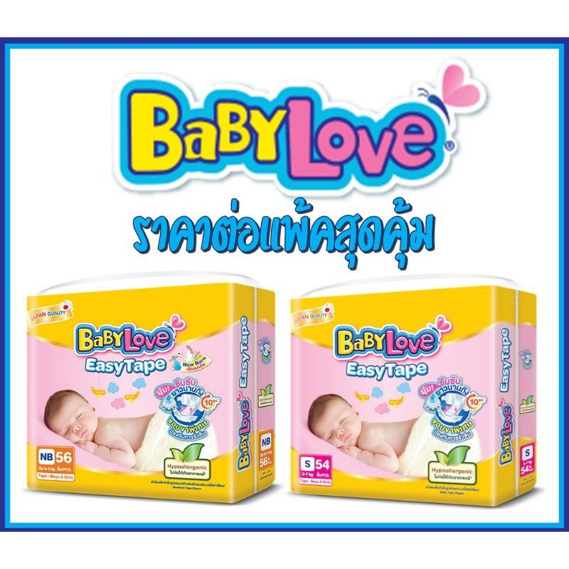 ภาพหน้าปกสินค้าBABYLOVE EASY TAPE ผ้าอ้อมเด็ก เบบี้เลิฟ อีซี่ เทป ขนาดจัมโบ้ ไซส์ NB-56ชิ้น/S-54ชิ้น