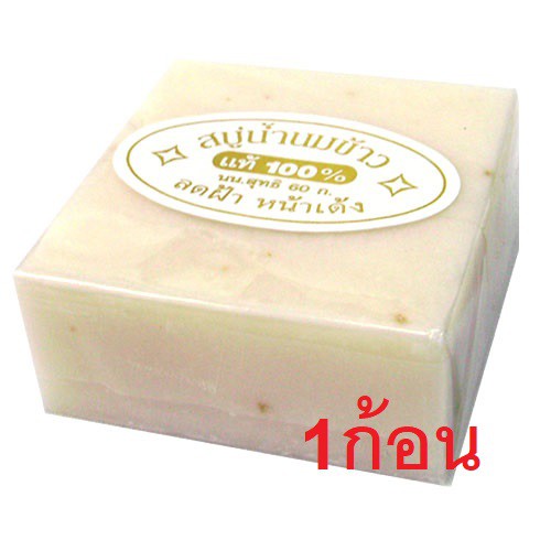 galong-rice-milk-soap-สบู่น้ำนมข้าว-แท้-100เปอร์เซนต์-60g-ฝ้า-กระ-จุดด่างดำ-ป้องกันสิว-ผิวพรรณให้นวลเนียน-ผุดผ่อง-1ก้อน