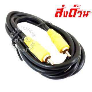 เช็ครีวิวสินค้าสาย AV สาย RCA เชื่อมต่อทีวีกับเครื่องเล่น (เส้นหนา) 602A