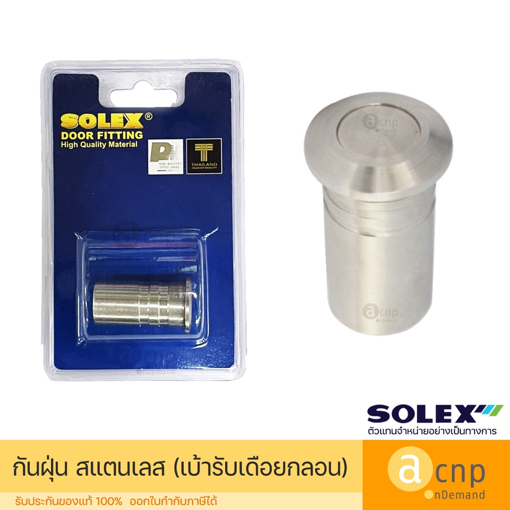 solex-กันฝุ่นสแตนเลส-เบ้ารับเดือยกลอน-แป้นปิดรูกลอน-แป้นรับกลอน