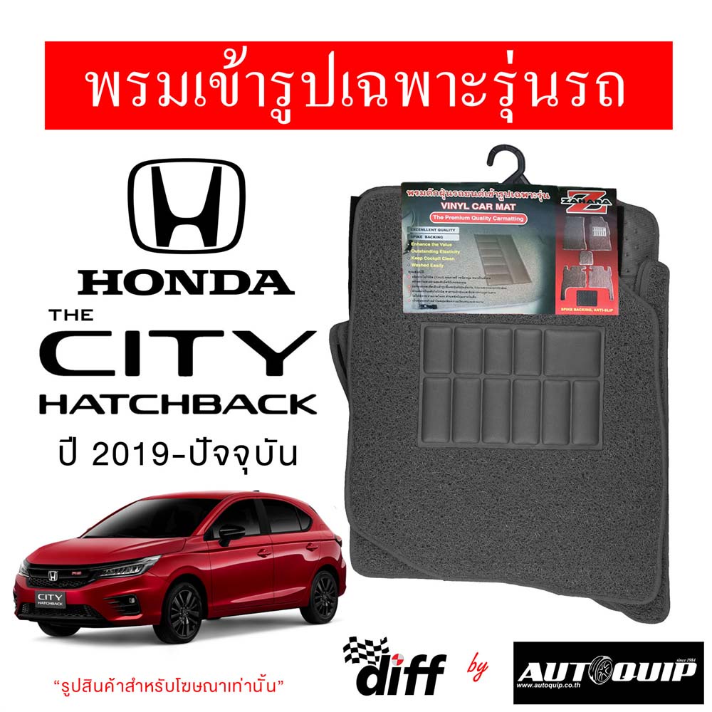 โค้ดmarx05-ลด-7-diff-พรมปูพื้นรถยนต์-พรมใยไวนิล-พรมเข้ารูปรถยนต์-honda-city-hatchback-2019-ปัจจุบัน-มี-5-ชิ้น