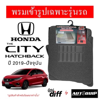 [โค้ดMARX05 ลด 7%]Diff พรมปูพื้นรถยนต์ พรมใยไวนิล  พรมเข้ารูปรถยนต์ Honda  City Hatchback 2019-ปัจจุบัน มี 5 ชิ้น