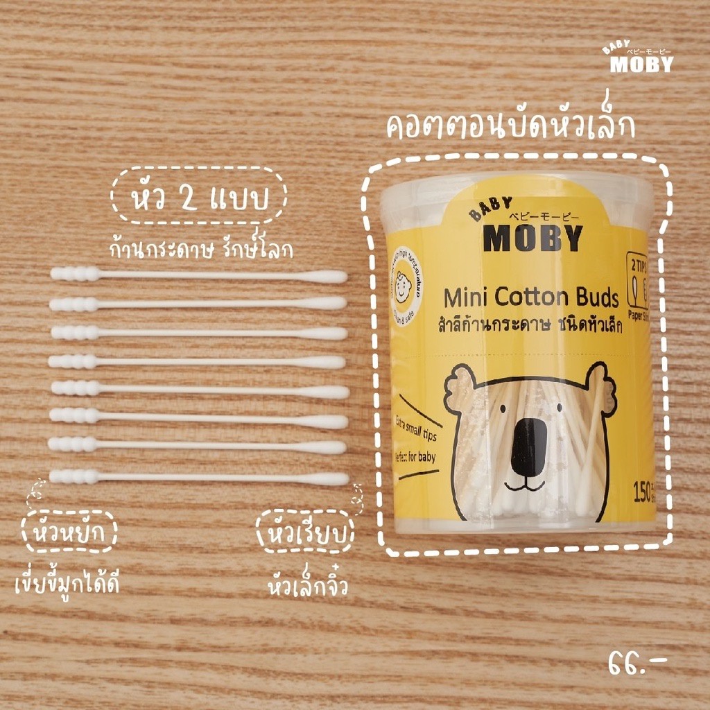 ภาพหน้าปกสินค้าMoby Cotton Buds โมบี้ คอตตอนบัตหัวเล็ก หัวใหญ่ จากร้าน babyf4 บน Shopee