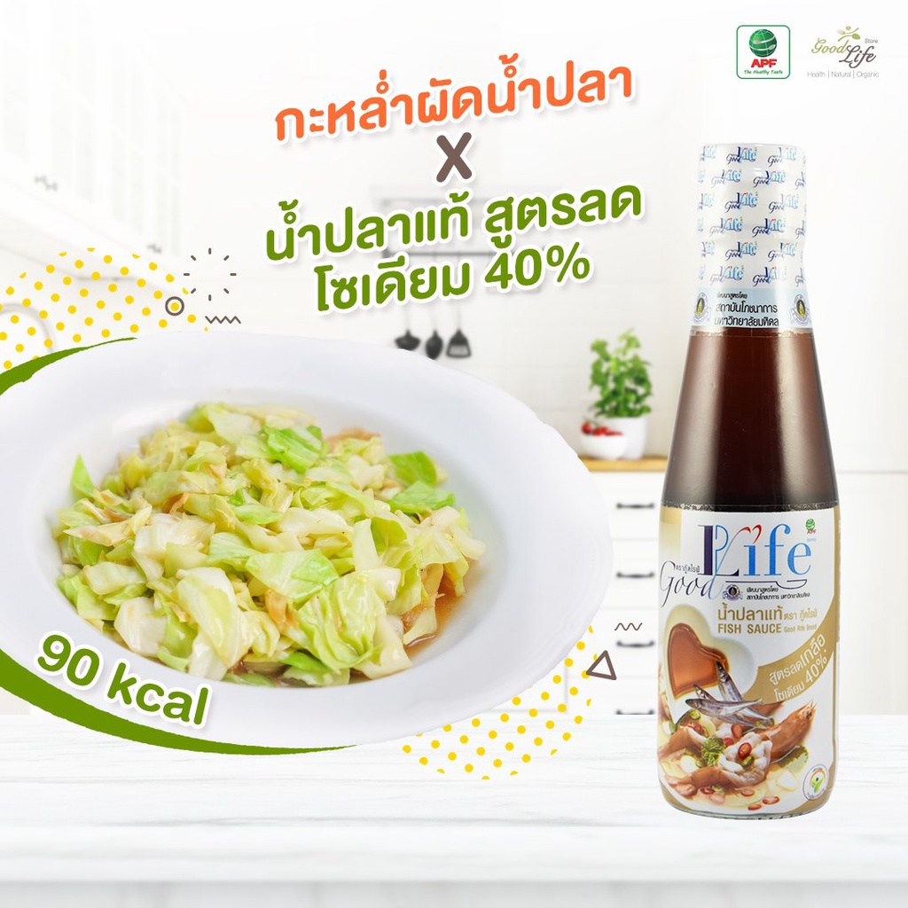 น้ำปลา-ตรากู๊ดไรฟ์-ขนาด-500-ml-good-life-น้ำปลาเพื่อสุขภาพ-น้ำปลาโซเดียมต่ำ-เค็มน้อย-fisf-sauce-low-sodium-ลดโซเดียม