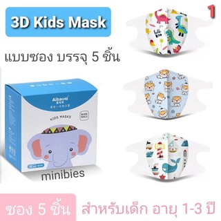 ภาพหน้าปกสินค้าMaskเด็ก3D (child mask) แมสเด็ก3D (5ชิ้น) หน้ากากอนามัยเด็ก **(ลายเด็กหญิงอยู่อีกโพสค่ะ)** ซึ่งคุณอาจชอบสินค้านี้