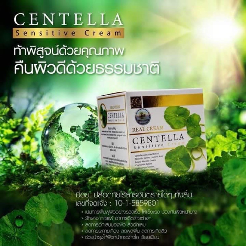 ครีมแก้แพ้ใบบัวบก-realcream-centella-sensitive-cream