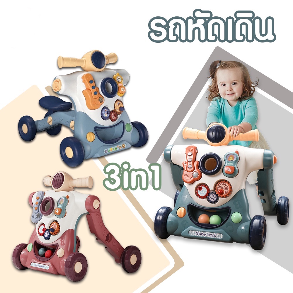 3in1-รถหัดเดิน-รถขาไถ-รถฝึกเดิน-baby-walker-มีถังถ่วงน้ำหนัก-ของเล่นฝึกเด็ก-ของเล่นฝึกพัฒนาการเดิน-ของเล่นเด็ก