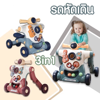 3in1 รถหัดเดิน รถขาไถ รถฝึกเดิน Baby walker มีถังถ่วงน้ำหนัก ของเล่นฝึกเด็ก ของเล่นฝึกพัฒนาการเดิน ของเล่นเด็ก