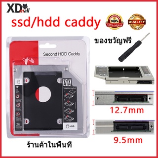 [ร้านค้าในพื้นที่] ถาดแปลง DVD ใส่ SSD / HDD รุ่นใหม่ มีครบทุกความหนา 9.0/9.5/12.7MM💯 CADDY TRAY SSD/HDD caddy