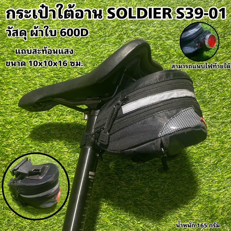 กระเป๋าใต้อาน-soldier-s39-01