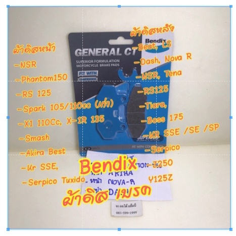 ผ้าดิสหน้า-bendix-หลายรุ่น-มอเตอร์ไซค์-ผ้าเบรคหน้า