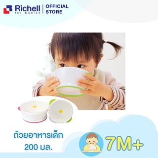 Richell ถ้วยอาหารพร้อมฝาปิด เข้าไมโครเวฟและนึ่งได้