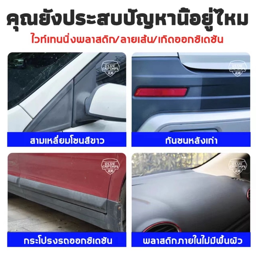 น้ำยาเคลือบพลาสติก-ฟื้นฟูผิวยาง-น้ำยาฟื้นฟูพลาสติก