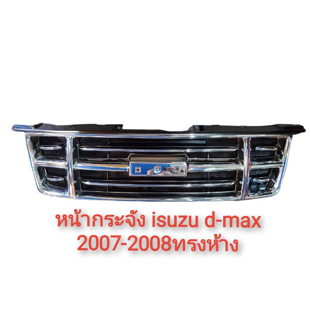 หน้ากระจัง-isuzu-d-max-และ-mu-7-ทรงห้างปี-กระจังหน้า-ดีแม็ก-โกซีรี่-แพตตินั่ม-มิวเซเว่น-ปี-2007-2011-ราคาถูกที่สุด