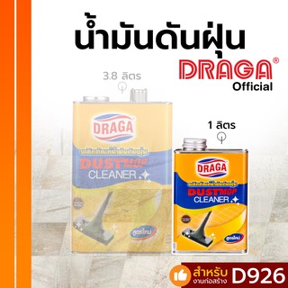 น้ำมันกำจัดฝุ่น (น้ำมันดันฝุ่น) ดราก้า [1 ลิตร]