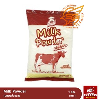 ภาพหน้าปกสินค้านมผงวัวแดง Milk Powder 1 กิโลกรัม /เบเกอรี่ /วัตถุดิบเบเกอรี่ ที่เกี่ยวข้อง