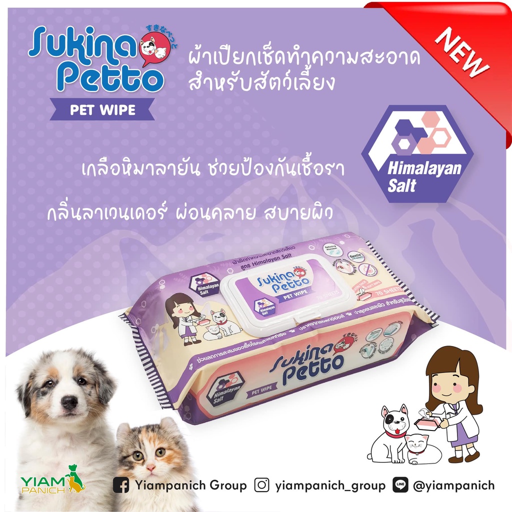 sukina-petto-pet-wipes-ผ้าเช็ดทำความสะอาดสัตว์เลี้ยง