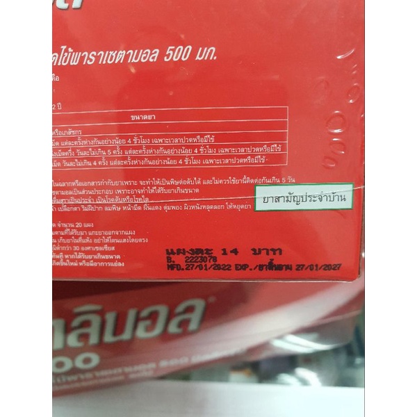ภาพสินค้าพร้อมส่ง  ไทลินอล (paracetamol 500 mg) แบบแผงกล่องละ 20 แผง และแบบกระปุก 100 เม็ด จากร้าน ploy_plus บน Shopee ภาพที่ 2