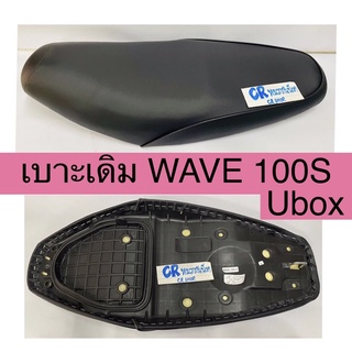 เบาะเดิม WAVE100S มีกล่องUBOX WAVE100ปี2005 งานเกรดดี