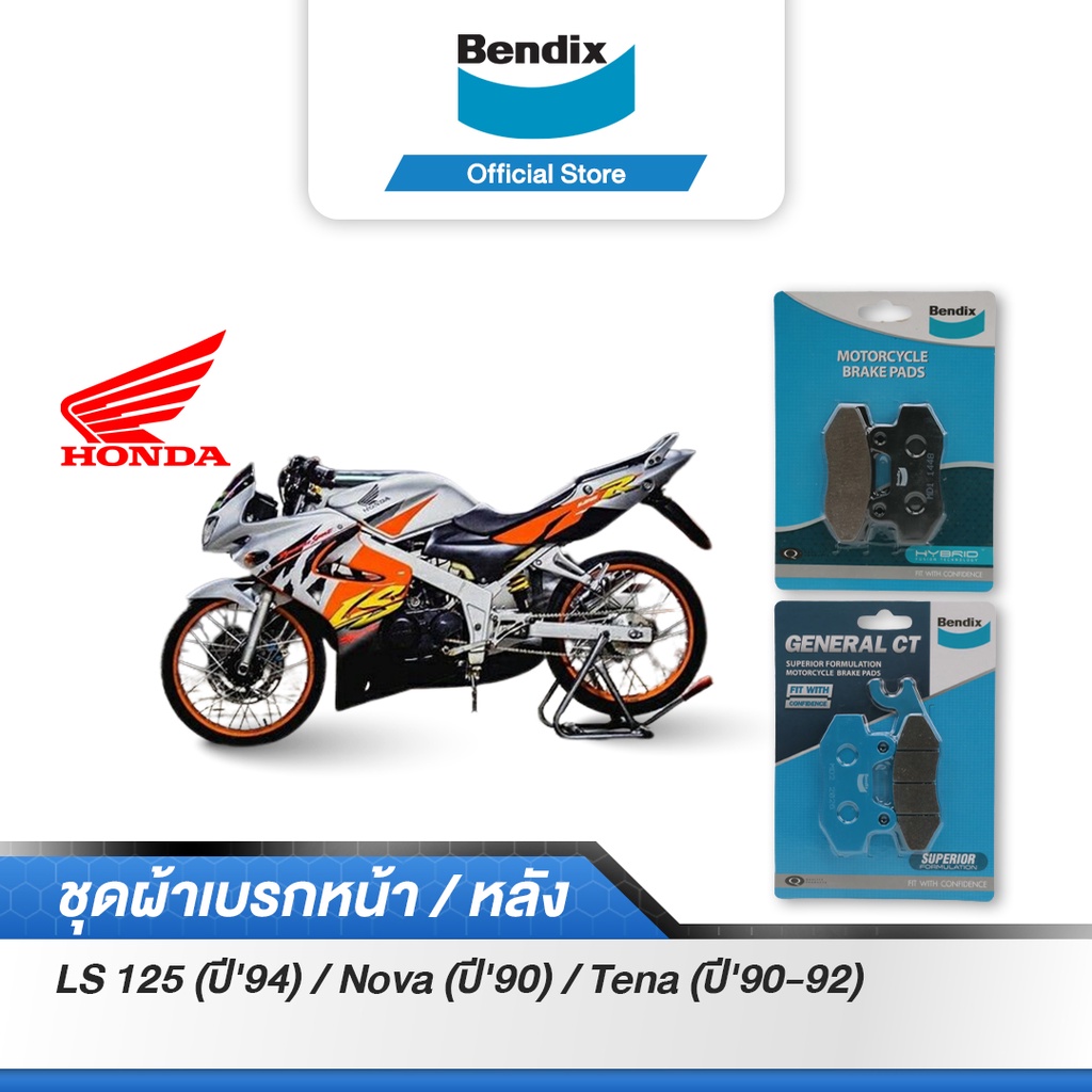bendix-ผ้าเบรค-honda-ls125-ปี94-nova-ปี90-tena-ปี90-92-ดิสหน้า-หลัง-md1-md2