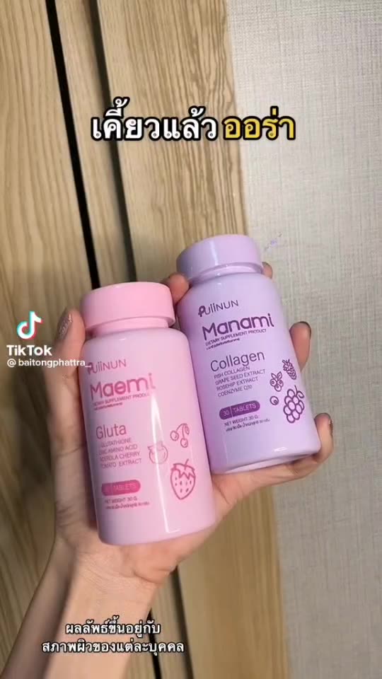 ปุยนุ่น-มาเอมิกลูต้า-มานามิคอลลาเจน-maemi-gluta-by-puiinun-manami-collagen-วิตามินปุยนุ่น-เม็ดเคี้ยวปุยนุ่น-กลูต้าปุยนุ่