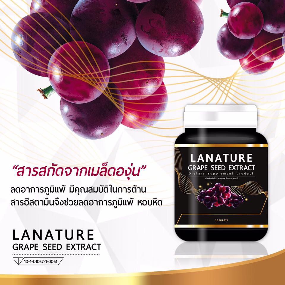 lanature-grape-seed-extract-สารสกัดจากเมล็ดองุ่น-30แคปซูล