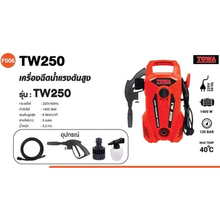 TOWA เครื่องฉีดน้ำแรงดันสูง TW250