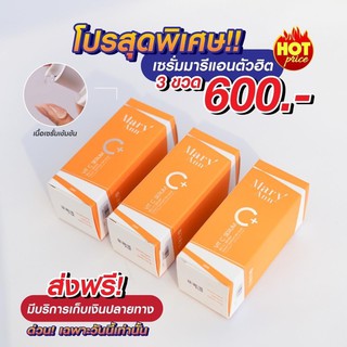 เซรั่มมารีแอน 2 แถม 1 แถมส่งฟรี