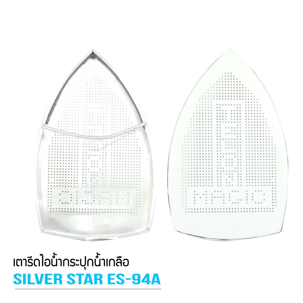 silver-star-เตารีดไอน้ำอุตสาหกรรม-ขนาด-4-นิ้ว-รุ่น-es-94a-เตารีดไอน้ำกระน้ำเกลือ