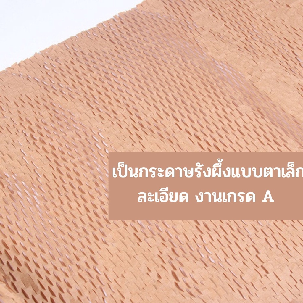 ขายยกม้วนราคาถูก-ระดาษรังผึ้งกันกระแทก-กระดาษรังผึ้ง-กระดาษรังผึ้งห่อของ-ขนาด30x100m-40x100m-50x100m-ม้วนใหญ่พร้อมส่ง