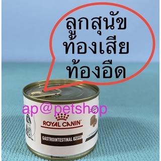 Royal Canin Gastrointestinal Puppy 195g.1กป.exp.9/2024ลูกสุนัขท้องเสียหมด