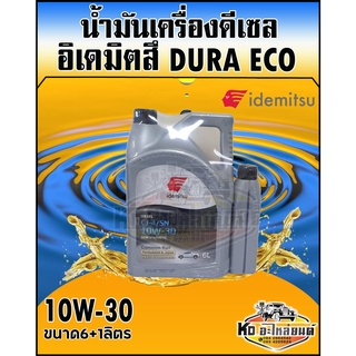 IDEMITSU DURA ECO น้ำมันเครื่องดีเซล 10W30  อิเดมิตสึ ขนาด 6+1L (7 ลิตร)