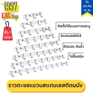 🔥1 แถม 1🔥 ราวตะขอแขวนสแตนเลส ตะขอแขวนติดผนัง ราวติดผนัง ตะขอแขวน ตะขอติดผนัง ตะขอแขวนของ ตะขอเอนกประสงค์ ตะขอ สแตนเลส304