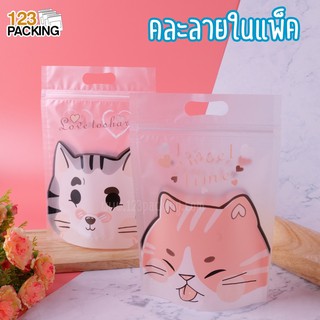 ถุงซิปล็อค ถุงใส่ขนม มีหูหิ้ว ลาย TWCAT ตั้งได้ ขนาด 15.5×23 ซม. (50 ใบ)