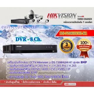 🔥Hikvision DVR 4Ch. 16Ch DS-7204HQHI-K1  DS-7216HGHI-E2 รองรับระบบ HDTVI/AHD/CVI/CVBS ประกันศูนย์ 3ปี