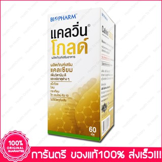 Calcium Plus Vitamin and Mineral Calvin Gold Biopharm แคลเซียม ผสม วิตามิน และ แร่ธาตุ แคลวิ่น โกลด์ 60 Tabs. X 1 ขวด