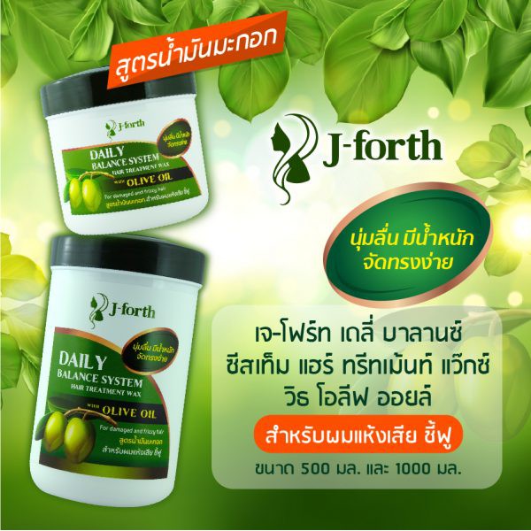 j-forht-daily-balance-rice-milkเจ-โฟร์ท-เดลี่-บาลานซ์-ซีสเท็ม-แฮร์-ทรีมเม้นท์-แว๊กซ์-วิธ-ไรซ์-มิลค์-เอ็กซ์แทร็ค-500-มล