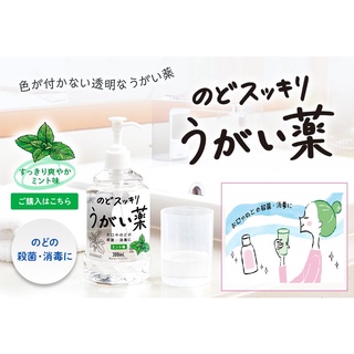 Kenei  CP Mint น้ำยาบ้วนปาก 200 ml ฆ่าเชื้อในช่องปากและลำคอ สินค้าญี่ปุ่น รสมิ้นต์/รสพีช