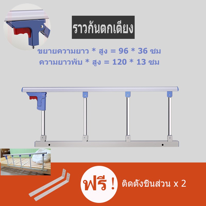 ราวกันตกเตียง-ราวพยุงตัว-พร้อมขาติดตั้ง-ราวกั้นเตียง-ติดตั้งง่าย