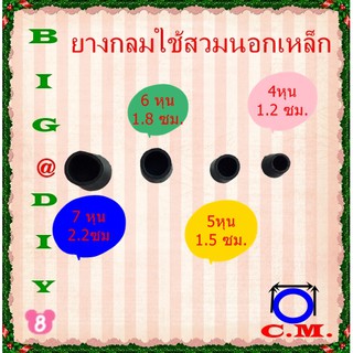 4หุน,5หุน,6หุน,7หุน ยางกลมครอบนอกเหล็ก